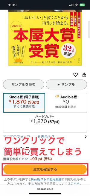 Amazonアカウントに紐づいたクレジットカードなどで簡単に買い物ができてしまう