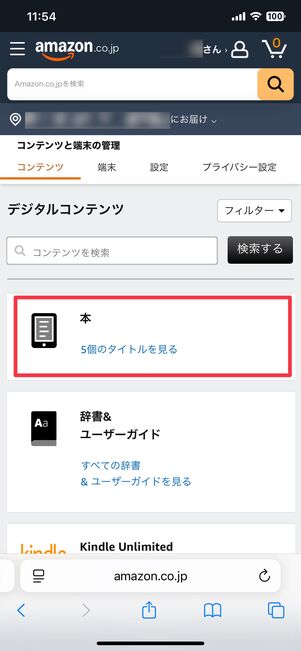 コンテンツライブラリの画面