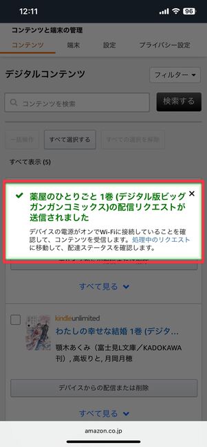 Kindle端末にコンテンツが配信された