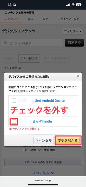 チェックを外す