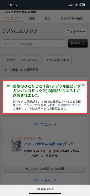 削除リクエストが送信される
