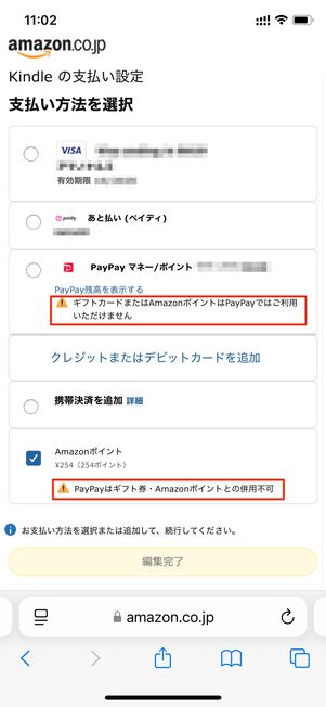 Kindle 支払い設定