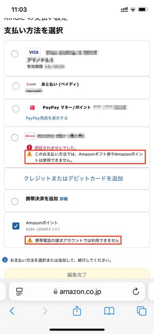 Kindle 支払い設定