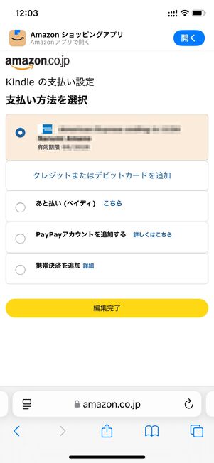 Amazonポイント 使用する