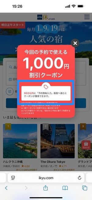 全て90分クーポン