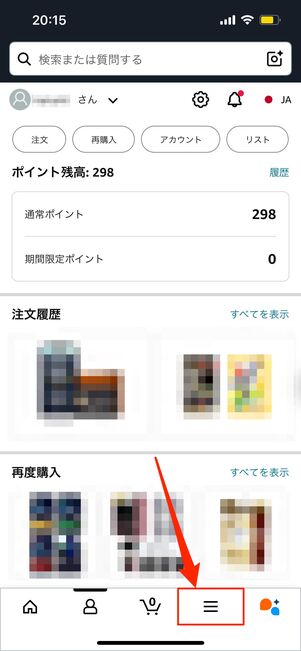アカウントサービスから閲覧した商品をタップ