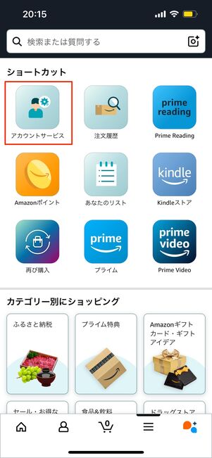 アカウントサービスから閲覧した商品をタップ