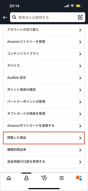アカウントサービスから閲覧した商品をタップ