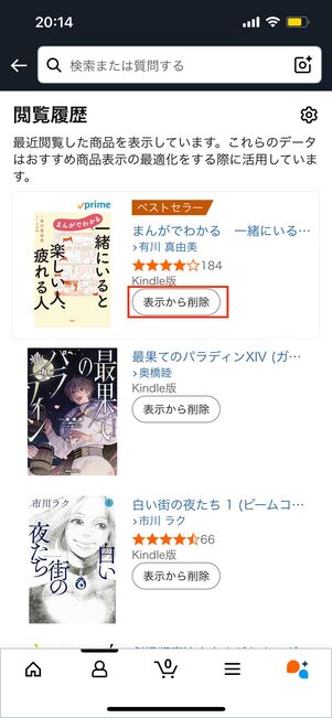 アカウントサービスから閲覧した商品をタップ