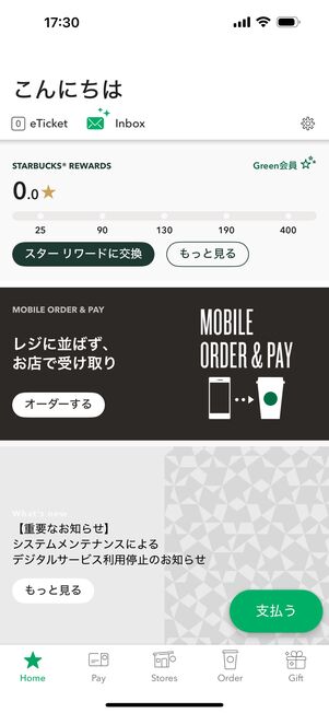 アプリなどからオーダーできる
