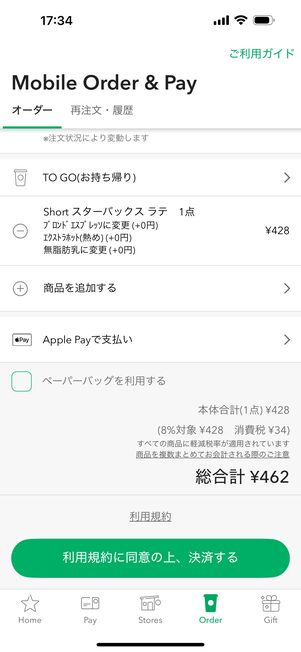 オーダー内容