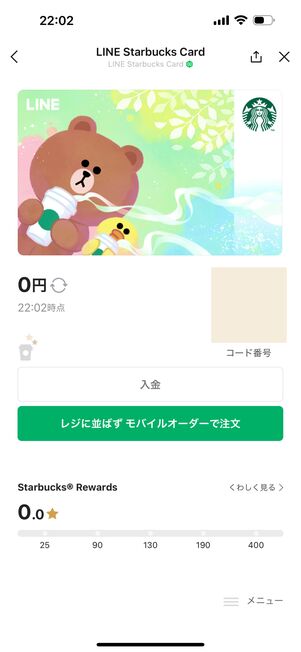 LINEのスターバックスカード