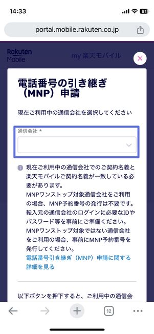通信会社にワイモバイルを選択