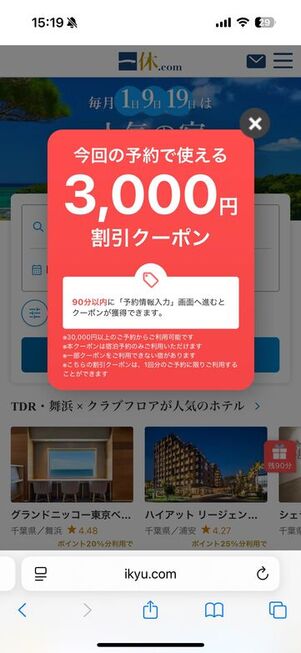 3000円／90分クーポン