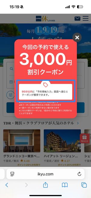 全て90分クーポン