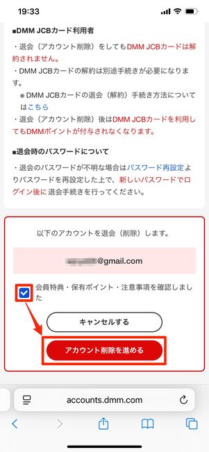 DMMアカウント 削除