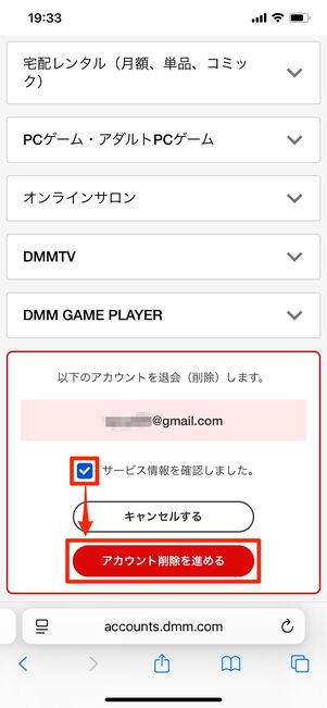 DMMアカウント 削除