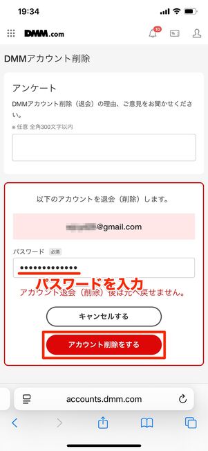DMMアカウント 削除