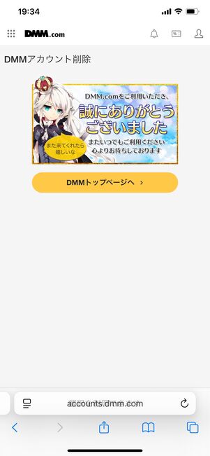 DMMアカウント 削除