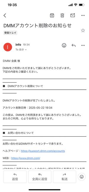 DMMアカウント 削除