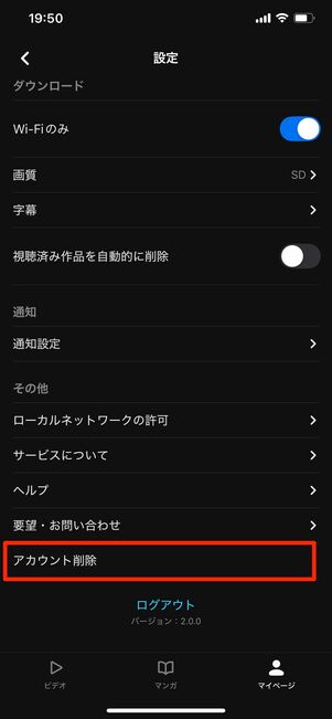 DMMアカウントを削除(DMM TVアプリ)