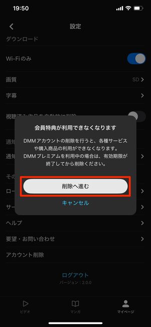 DMMアカウントを削除(DMM TVアプリ)