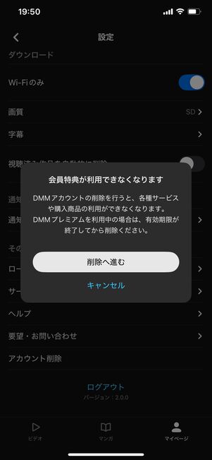 DMMアカウントの削除