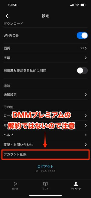 DMMアカウントの削除