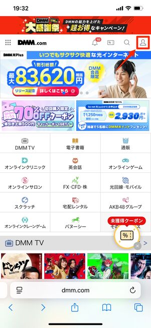 DMMアカウント 削除