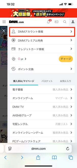 DMMアカウント 削除