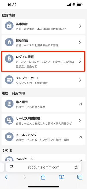 DMMアカウント 削除