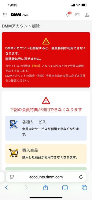 DMMアカウント 削除