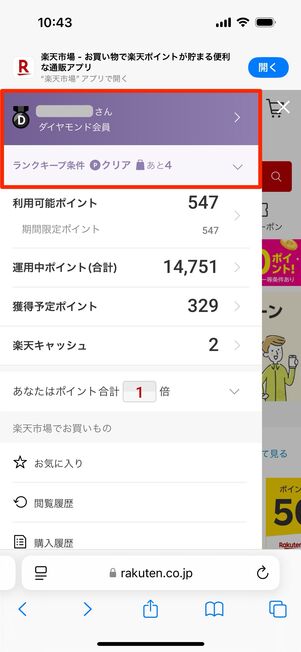 メニューを開くと詳細が確認できる
