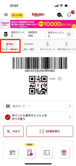支払いは楽天ペイまたは楽天カード払いがおすすめ
