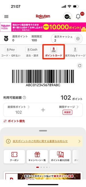 楽天ペイアプリ内のポイントカード画面