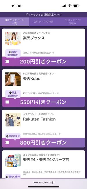 ダイヤモンド会員限定のクーポンがもらえる