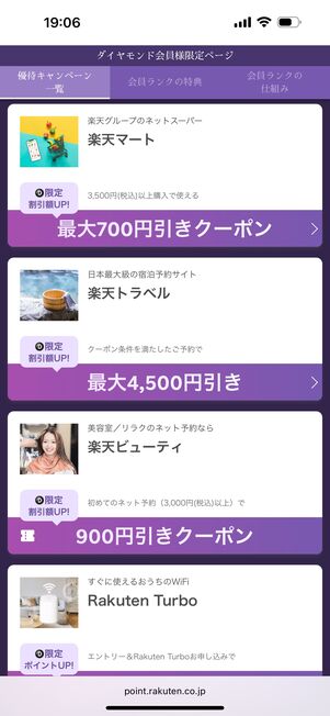 ダイヤモンド会員限定のクーポンがもらえる