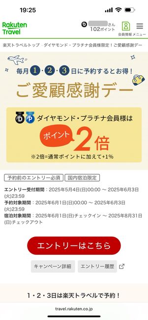 毎月1・2・3日はポイント2倍に