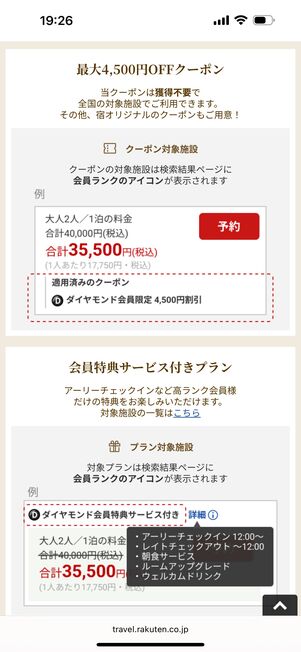 ダイヤモンド会員限定クーポン・限定サービス付きプランも