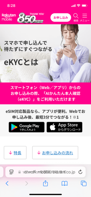 eKYC申し込み画面