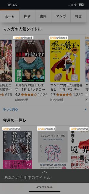 対象本にはKindle Unlimitedのロゴがつく