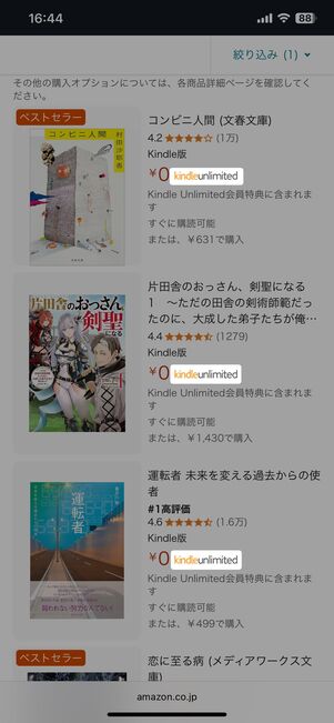 対象本にはKindle Unlimitedのロゴがつく