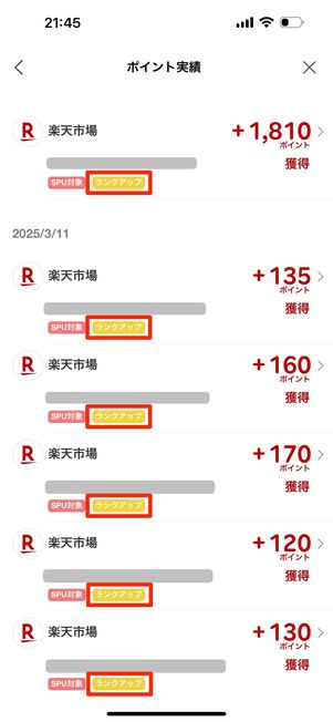 日頃から複数の楽天サービスを使うと、ポイント獲得数や回数が増えやすい