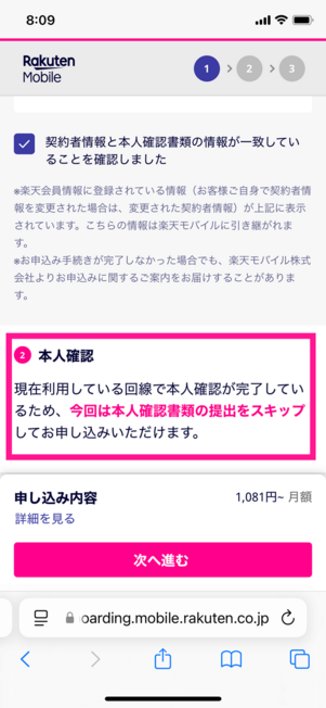 楽天モバイル申し込み画面
