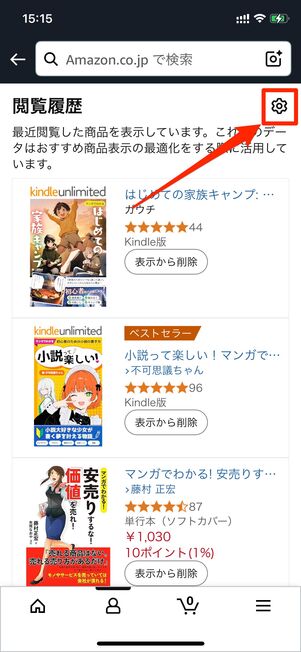閲覧履歴を削除する Amazon