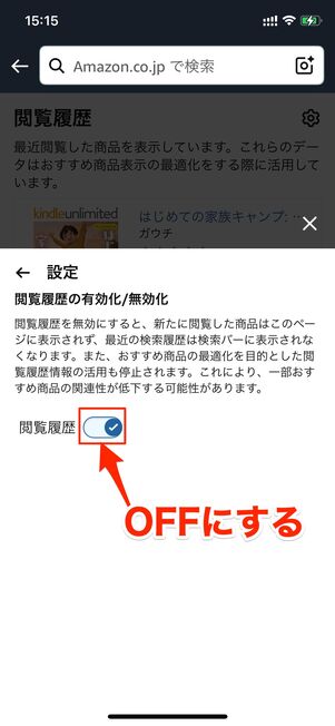 閲覧履歴 設定ボタン