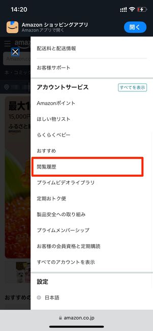 閲覧履歴 Amazon