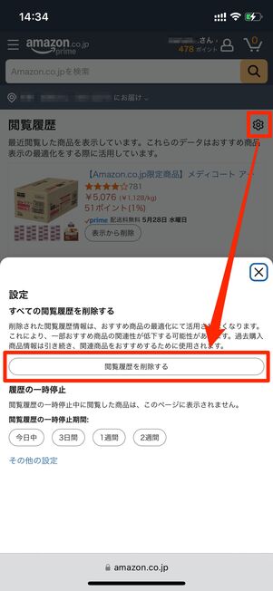 閲覧履歴 Amazon