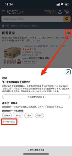 OFFにする Amazon