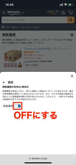 OFFにする Amazon